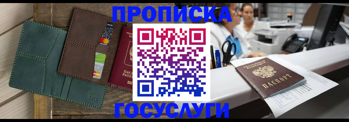 временная регистрация для школы в Урайе