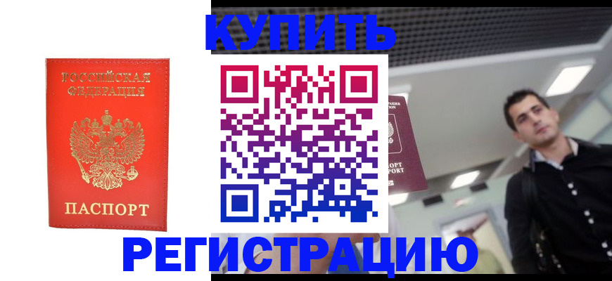 прописка гарантия в Урайе